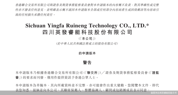 冠达管理 英发睿能港股IPO背后：净利波动，与隆基“关系匪浅”