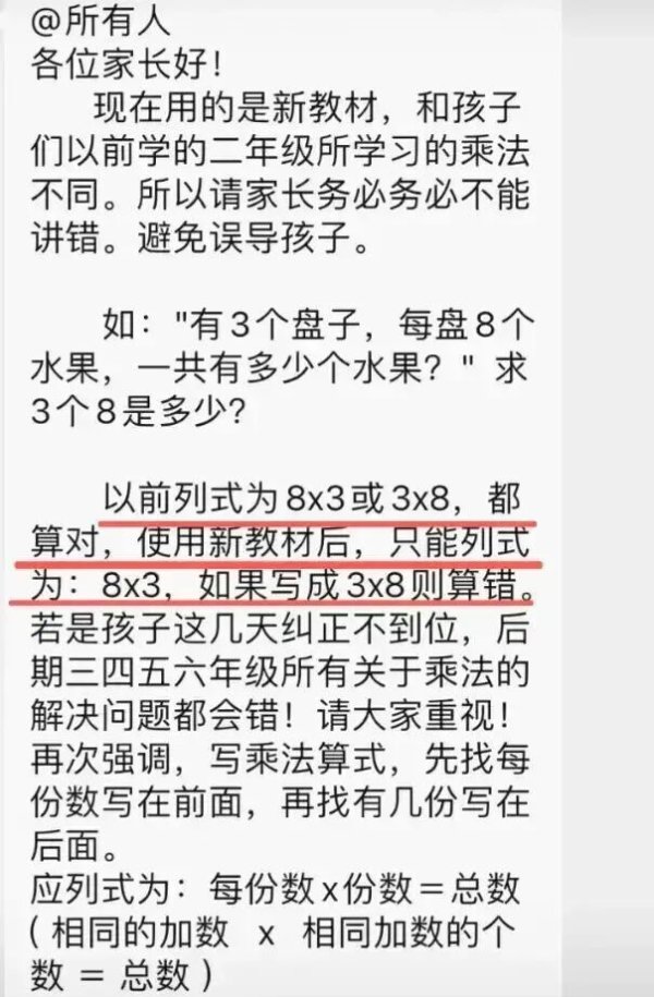 天盈资本 “3×8”还是“8×3”？一道二年级数学题，网友们吵翻了